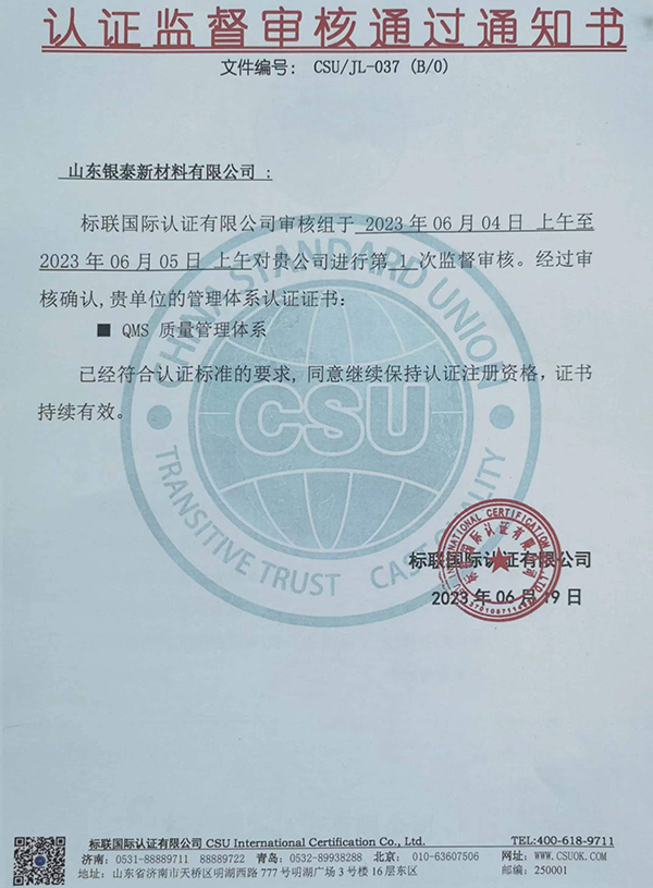 QMS質(zhì)量管理體系認(rèn)證監(jiān)督審核通過(guò)通知書