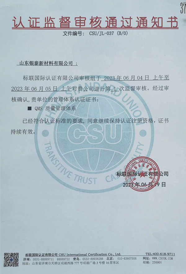 QMS質(zhì)量管理體系認(rèn)證監(jiān)督審核通過通知書